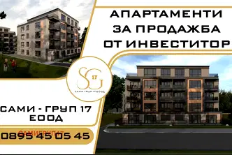 Двустаен апартамент в Добрич, Добротица - Албенска