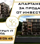 Двустаен апартамент в Добрич, Добротица - Албенска