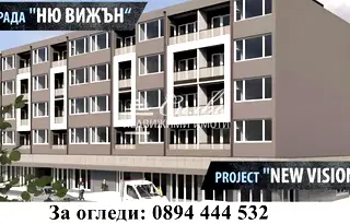 Двустаен апартамент в Шумен, Добруджански