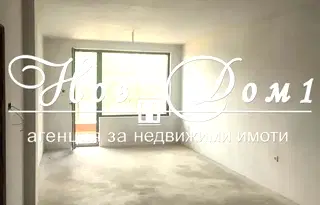 Двустаен апартамент в София, Дружба 1