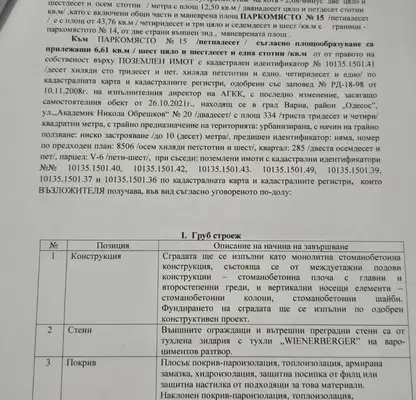 Снимка 4 — Двустаен апартамент във Варна, Христо Ботев