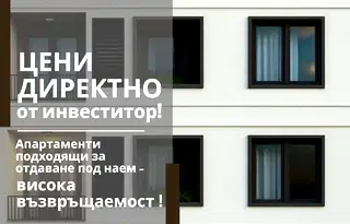 Двустаен апартамент с тераса в кв. Христо Смирненски, Пловдив