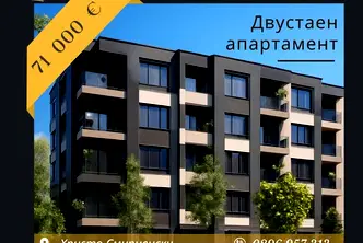 Двустаен апартамент в Пловдив, Христо Смирненски