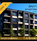Двустаен апартамент в Пловдив, Христо Смирненски
