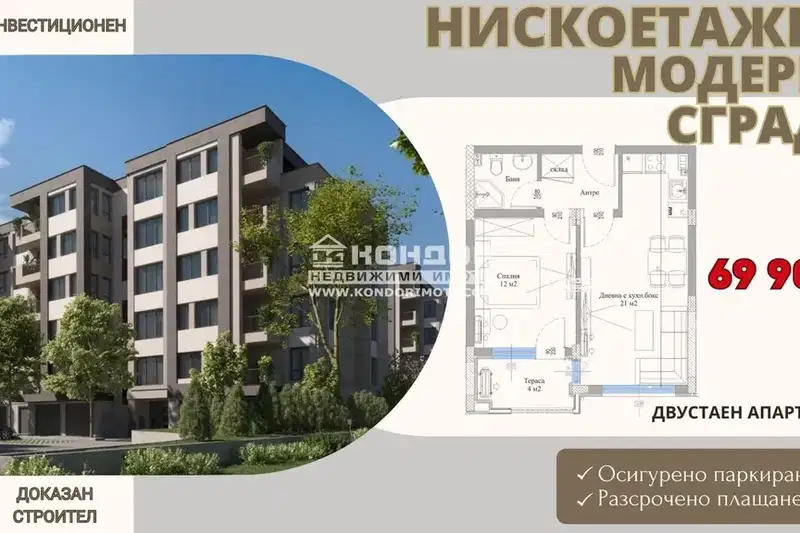 2-bedroom apartment in Plovdiv, Hristo Smirnenski