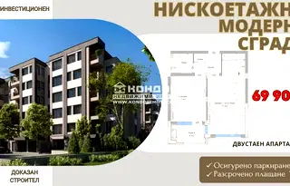 Двустаен апартамент в Пловдив, Христо Смирненски