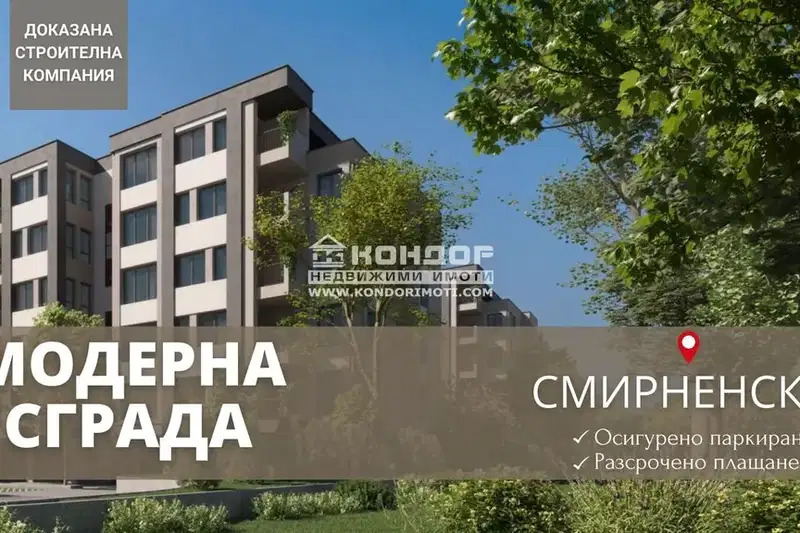 Двустаен апартамент в Пловдив, Христо Смирненски
