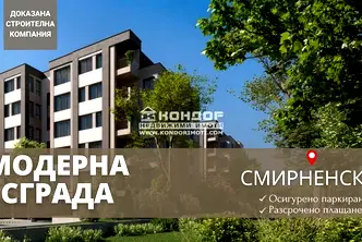 Двустаен апартамент в Пловдив, Христо Смирненски