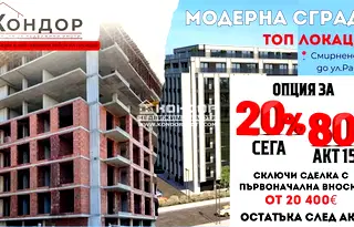 Двустаен апартамент в Пловдив, Христо Смирненски