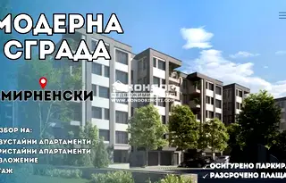 Двустаен апартамент в Пловдив, Христо Смирненски