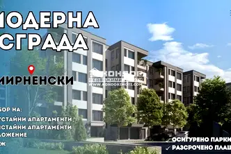 Двустаен апартамент в Пловдив, Христо Смирненски