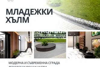 Двустаен апартамент с тераса в комплекс с контролираен достъп в Христо Смирненски, Пловдив