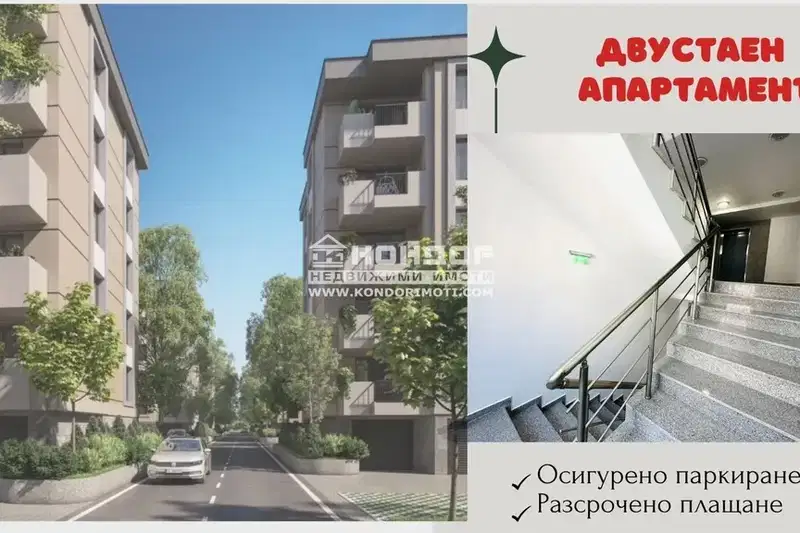Двустаен апартамент в Пловдив, Христо Смирненски
