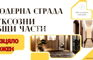 Двустаен апартамент в Пловдив, Христо Смирненски
