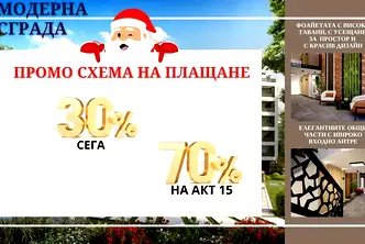 Двустаен апартамент в Пловдив, Христо Смирненски