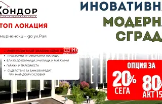 Двустаен апартамент в Пловдив, Христо Смирненски