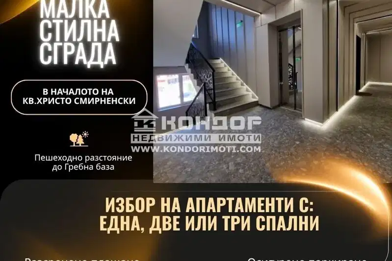 Двустаен апартамент в Пловдив, Христо Смирненски