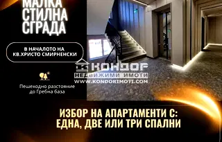 Двустаен апартамент в Пловдив, Христо Смирненски
