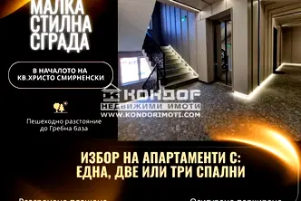 Двустаен апартамент в Пловдив, Христо Смирненски