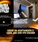 Двустаен апартамент в Пловдив, Христо Смирненски