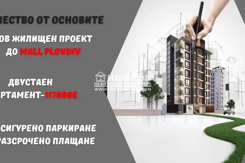 Двустаен апартамент в Пловдив, Христо Смирненски