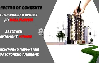 Двустаен апартамент в Пловдив, Христо Смирненски