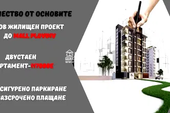 Двустаен апартамент в Пловдив, Христо Смирненски