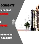 Двустаен апартамент в Пловдив, Христо Смирненски