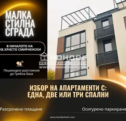 Снимка 2 — Двустаен апартамент в Пловдив, Христо Смирненски