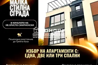 Двустаен апартамент в Пловдив, Христо Смирненски