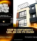 Двустаен апартамент в Пловдив, Христо Смирненски