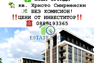 Двустаен апартамент в Пловдив, Христо Смирненски