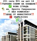 Двустаен апартамент в Пловдив, Христо Смирненски