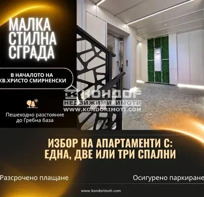 Снимка 2 — Двустаен апартамент в Пловдив, Христо Смирненски