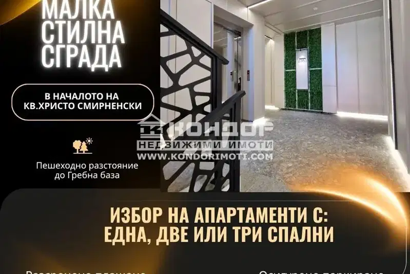 Двустаен апартамент в Пловдив, Христо Смирненски