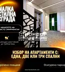 Двустаен апартамент в Пловдив, Христо Смирненски