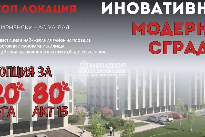 2-bedroom apartment in Plovdiv, Hristo Smirnenski
