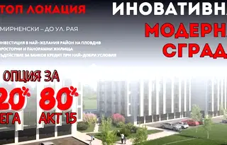 Двустаен апартамент в Пловдив, Христо Смирненски