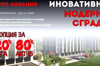 Двустаен апартамент в Пловдив, Христо Смирненски