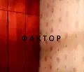 Снимка 2 — Двустаен апартамент в Пловдив, Изгрев