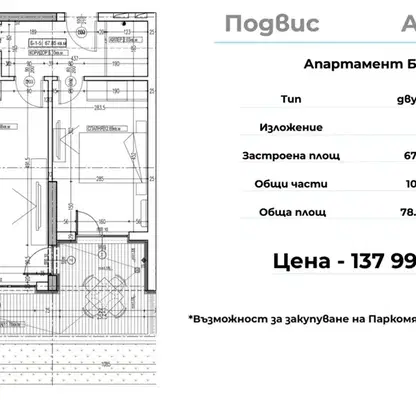 Снимка 2 — Двустаен апартамент във Варна, Изгрев