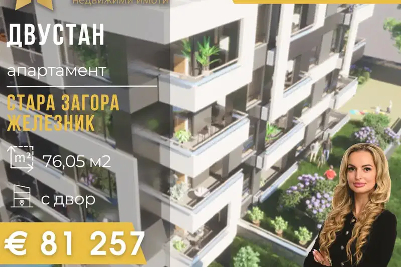 Двустаен апартамент в Стара Загора, Железник - център