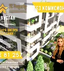 Двустаен апартамент в Стара Загора, Железник - център