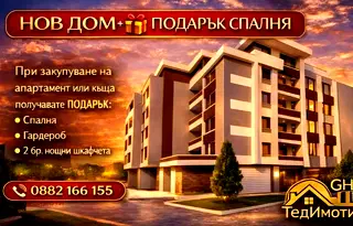 Двустаен апартамент в Стара Загора, Железник - център
