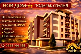 Двустаен апартамент в Стара Загора, Железник - център