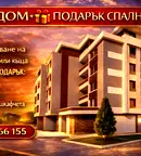 Двустаен апартамент в Стара Загора, Железник - център