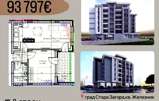 Двустаен апартамент в Стара Загора, Железник - център