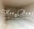 Снимка 5 — Двустаен апартамент с южно изложение в Колхозен пазар, Варна