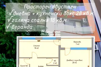 Двустаен апартамент в Пловдив, Коматево