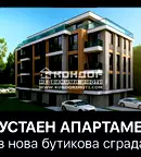 Двустаен апартамент в Пловдив, Коматево
